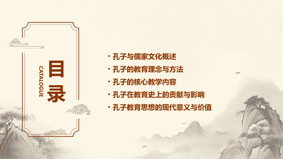 儒家文化创始人孔子教学课件_第2页