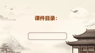 儒家文化创始人孔子教学课件