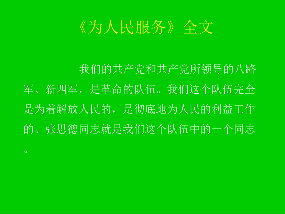 为人民服务【全文精读版】_第2页