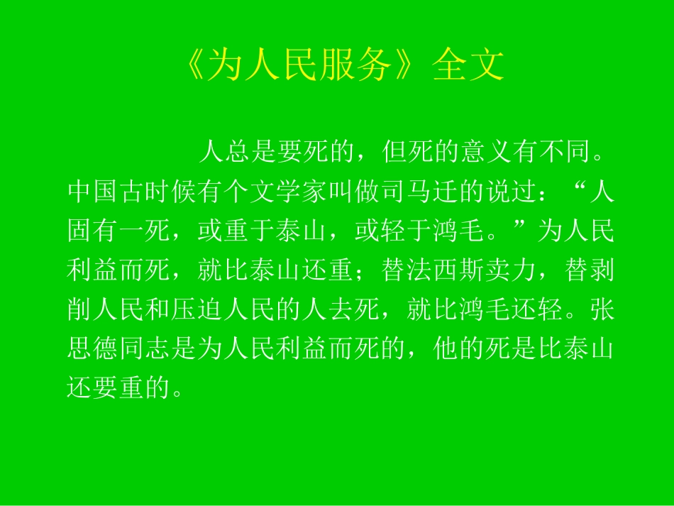 为人民服务【全文精读版】_第3页