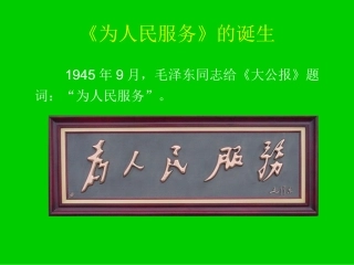 为人民服务【全文精读版】