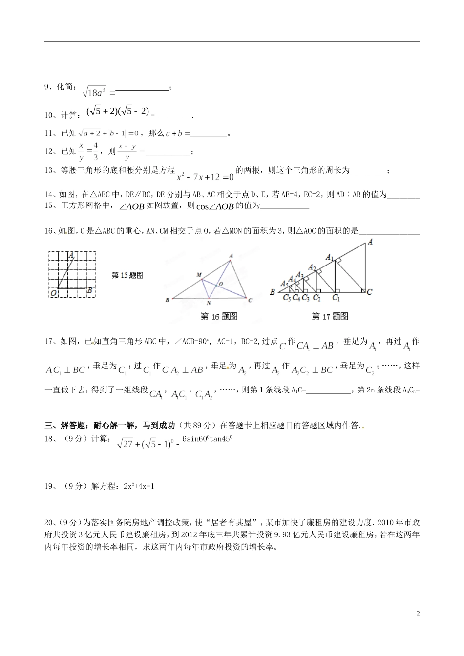 福建省2013届九年级数学第二次联考试题_第2页
