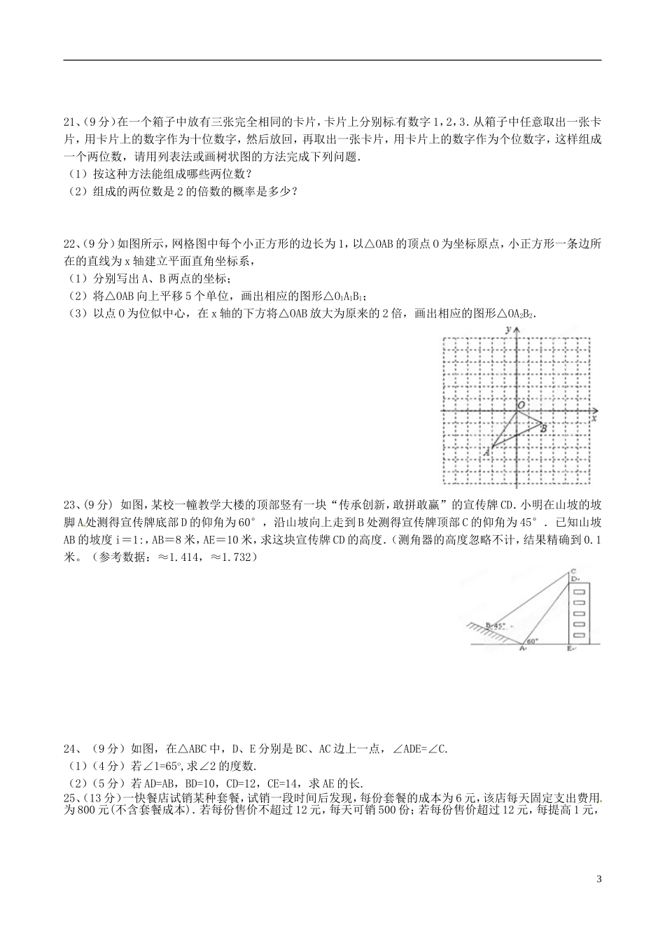 福建省2013届九年级数学第二次联考试题_第3页
