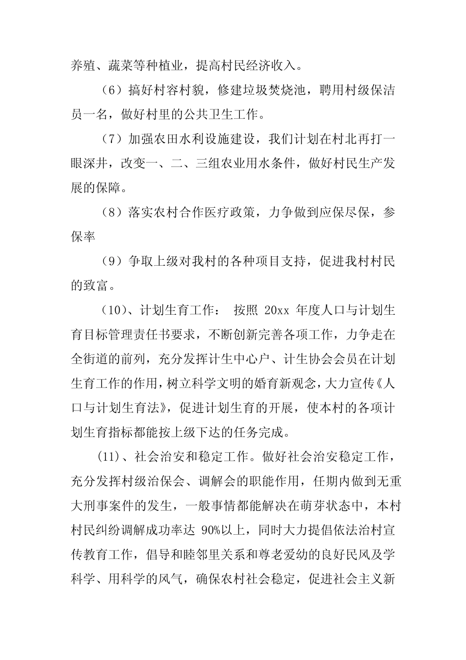 2024年履职承诺书四_第2页