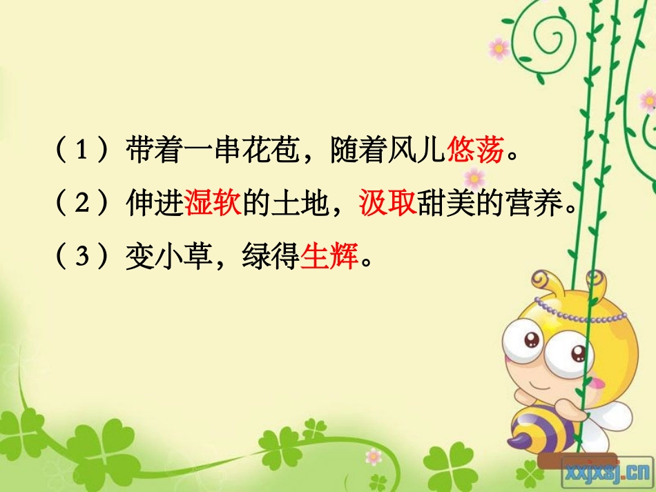 《我想》课件_第2页