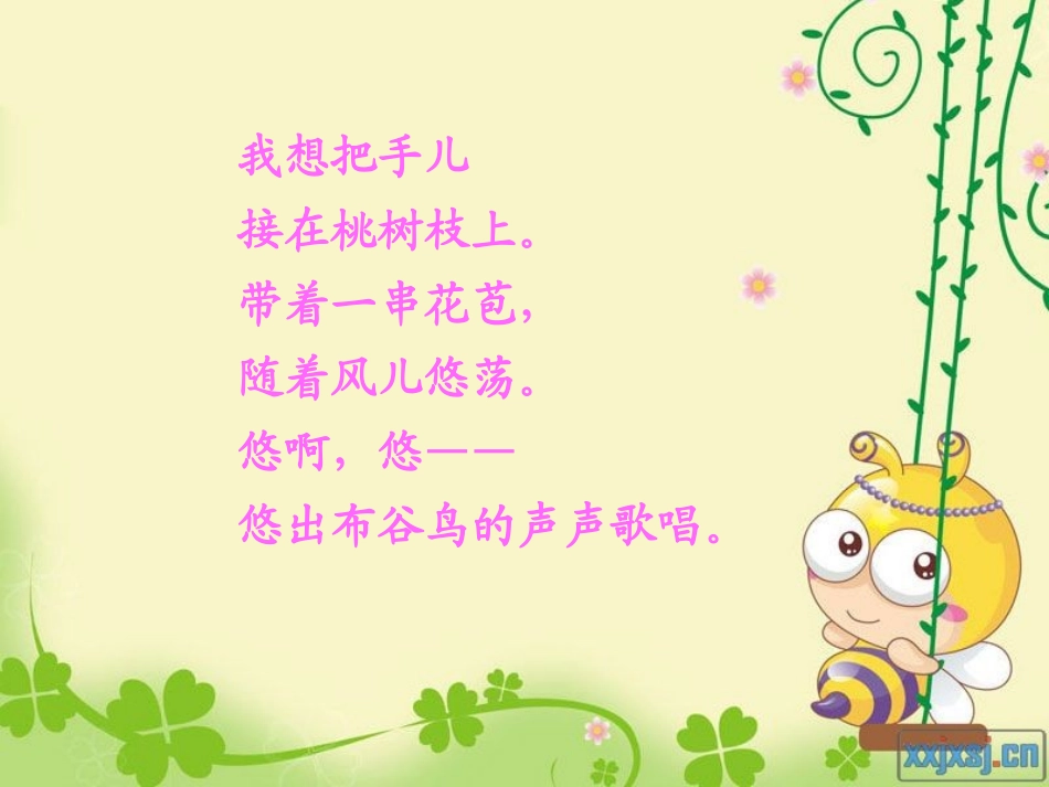 《我想》课件_第3页