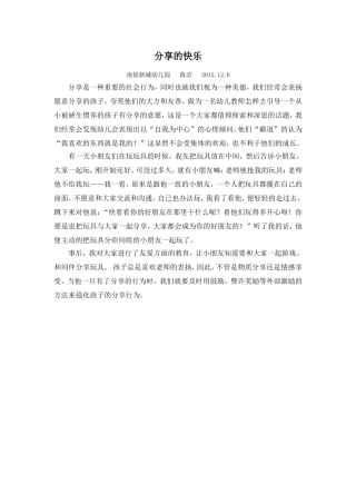学会分享陈洁