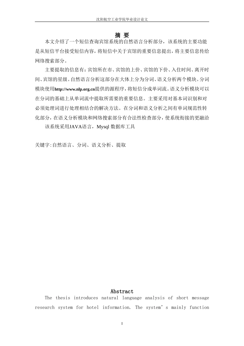短信查询宾馆系统论文_第3页