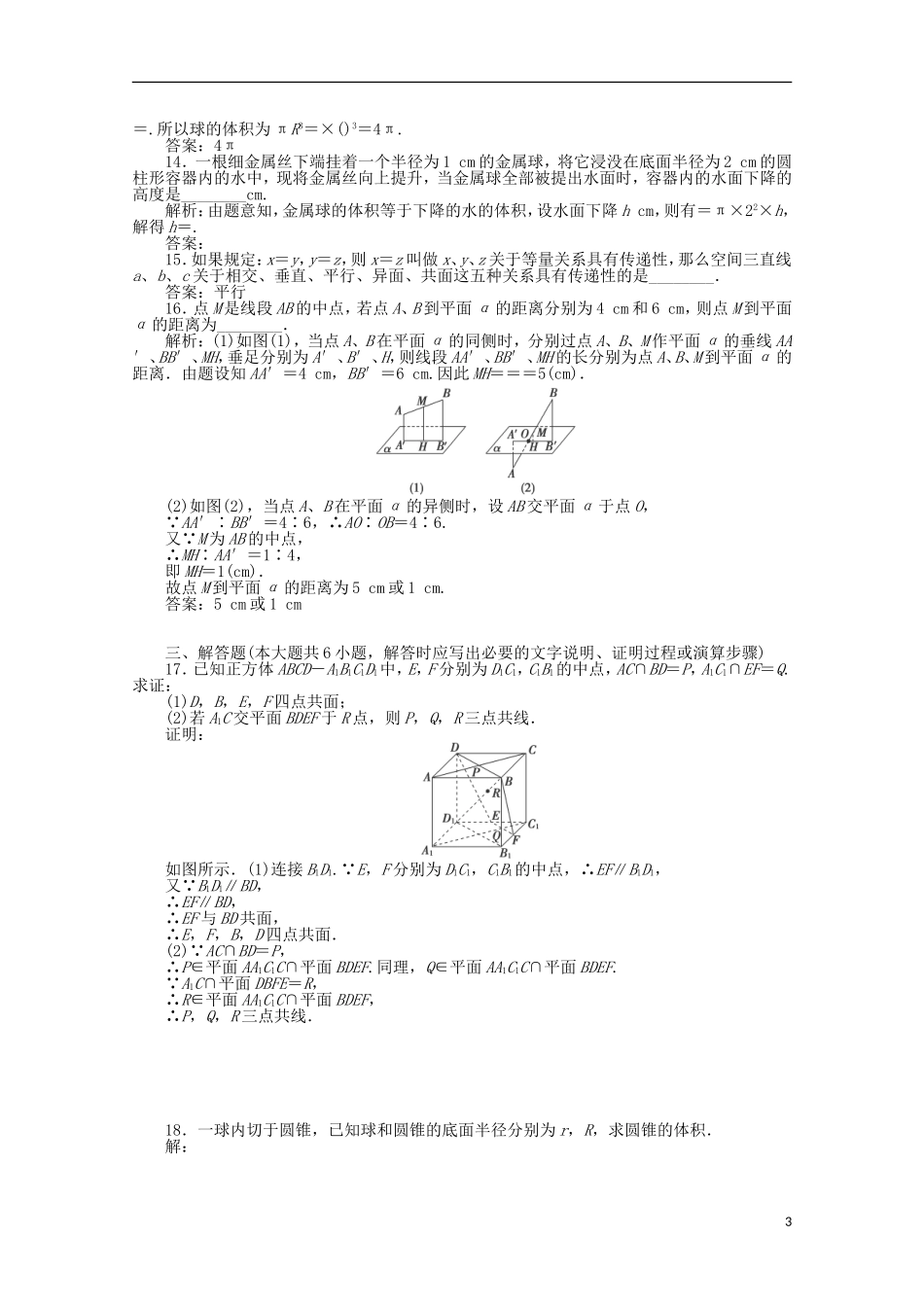 山东省2012届高三数学-第一章《立体几何初步》单元测试-文-新人教B版必修2_第3页