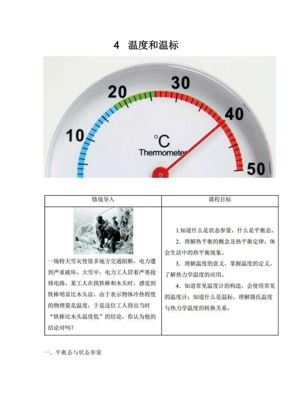 4-温度和温标-(2)_第1页