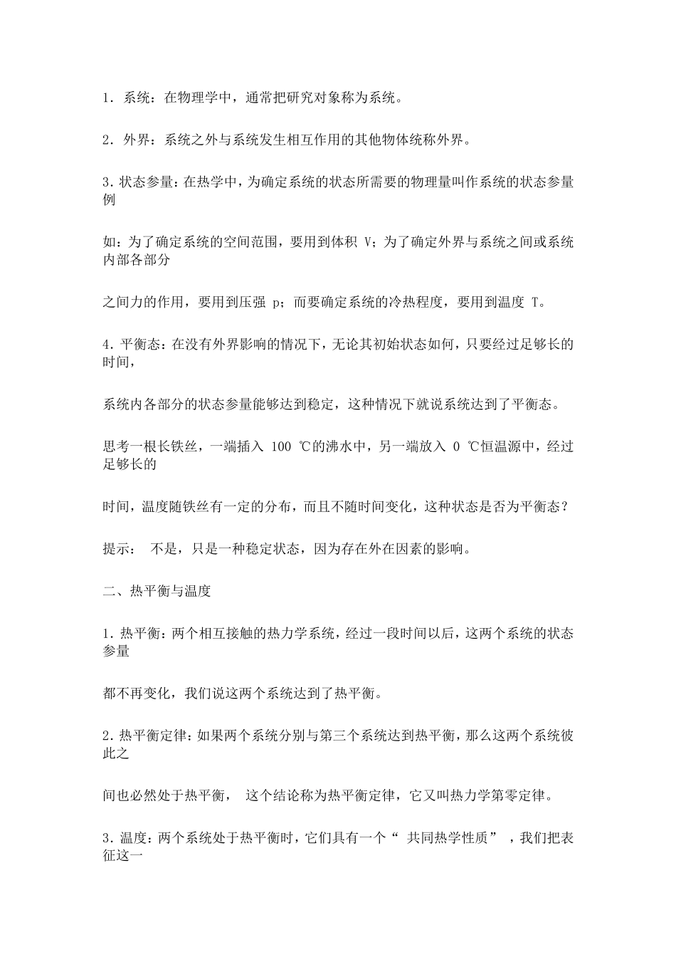 4-温度和温标-(2)_第2页