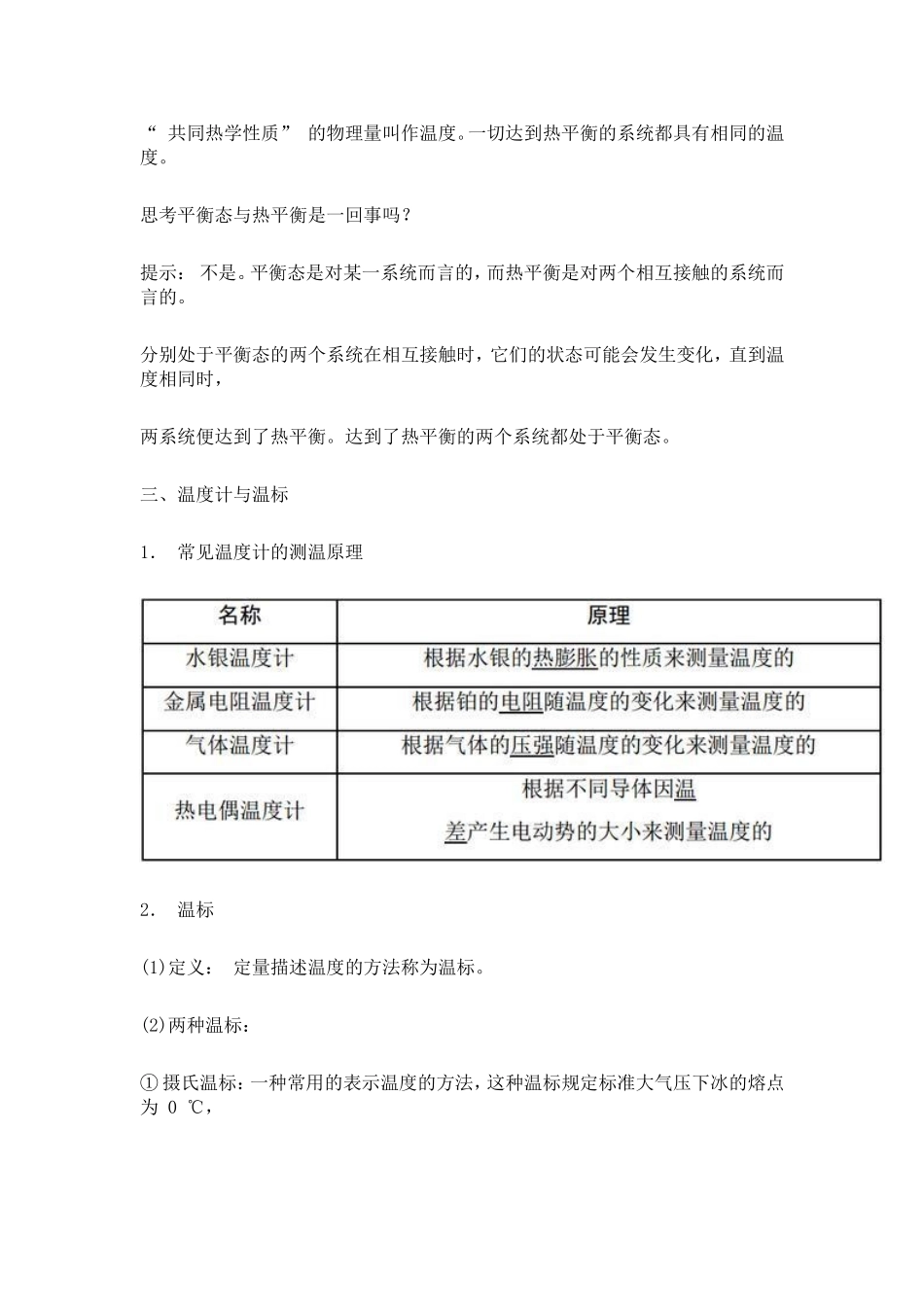 4-温度和温标-(2)_第3页