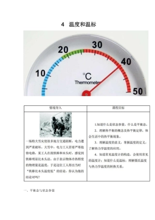 4-温度和温标-(2)