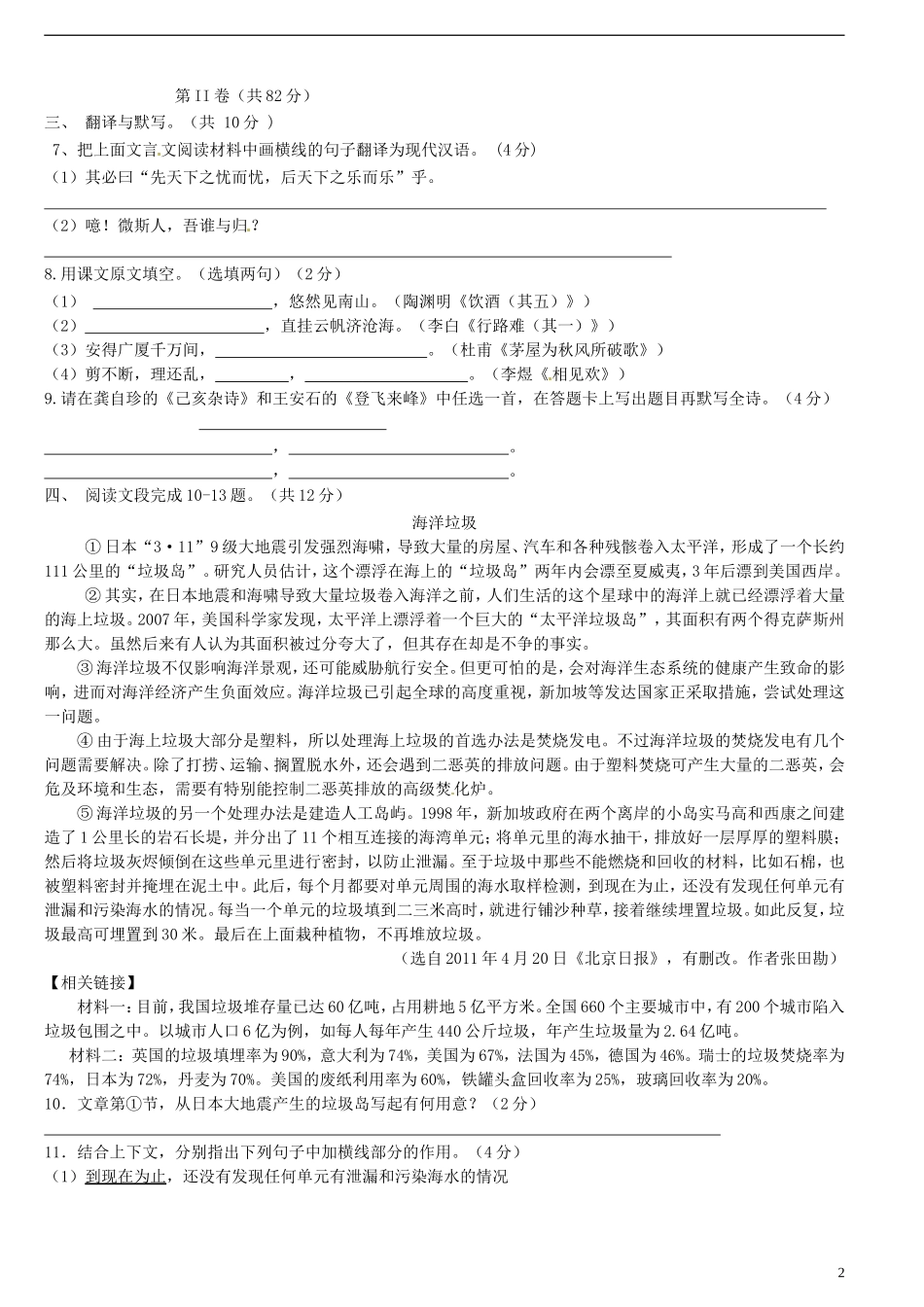四川省成都七中实验学校2012-2013学年八年级语文5月月考试题-新人教版_第2页
