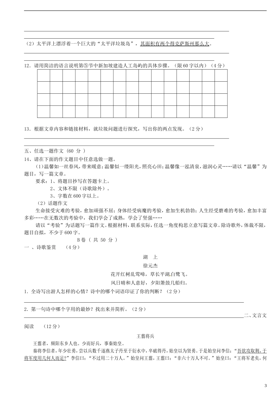 四川省成都七中实验学校2012-2013学年八年级语文5月月考试题-新人教版_第3页