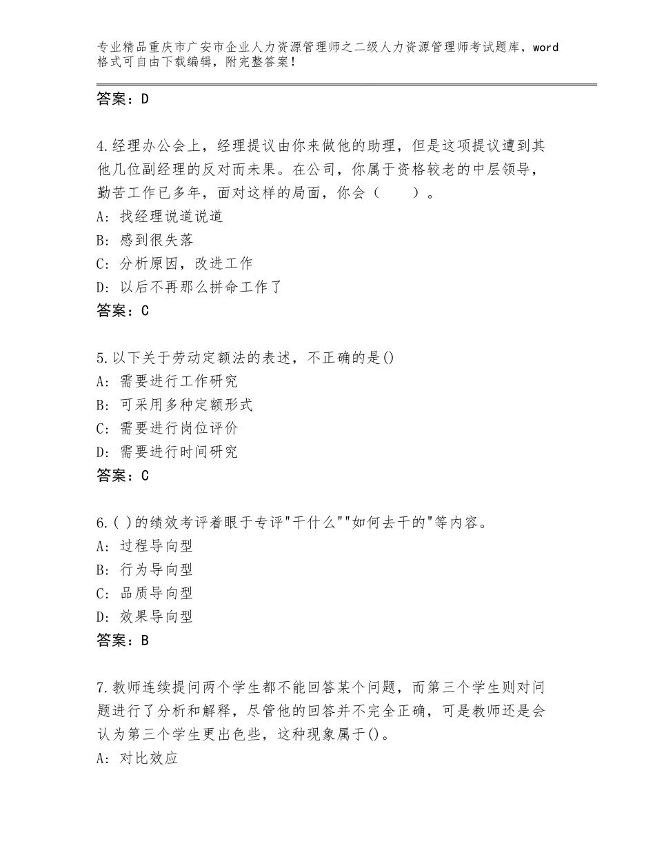 2024年重庆市广安市企业人力资源管理师之二级人力资源管理师考试大全附答案（夺分金卷）_第2页