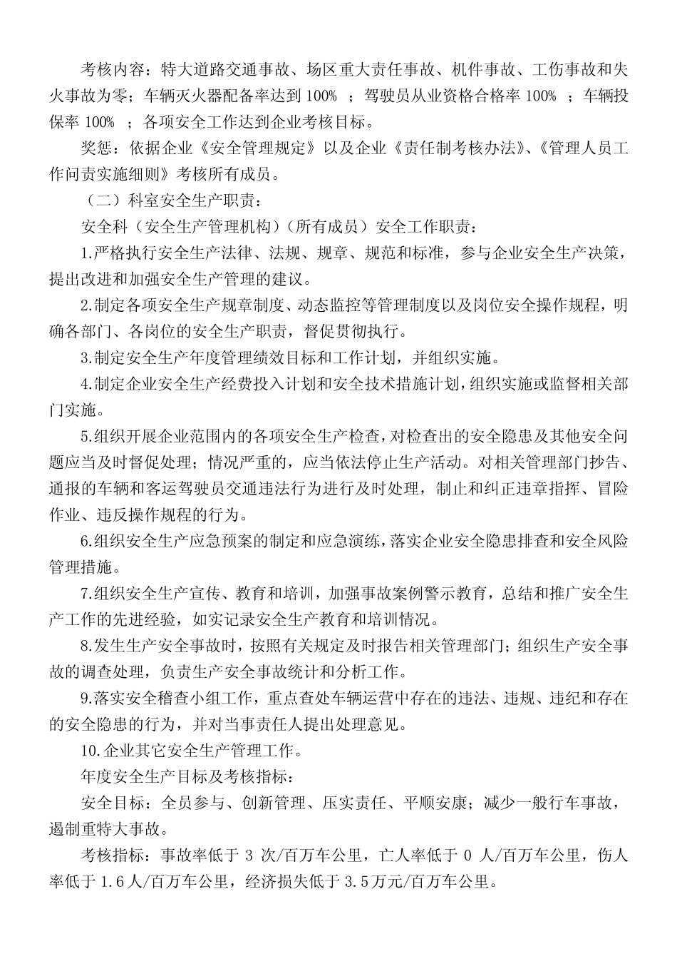 道路旅客运输企业全员安全生产责任制 _第2页