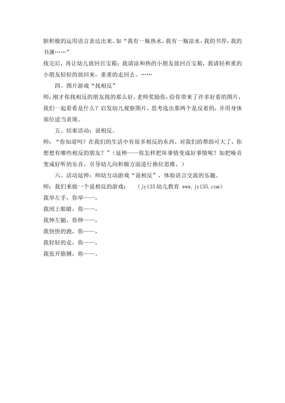 卫琳梅：幼儿中班活动《找相反说相反》_第2页