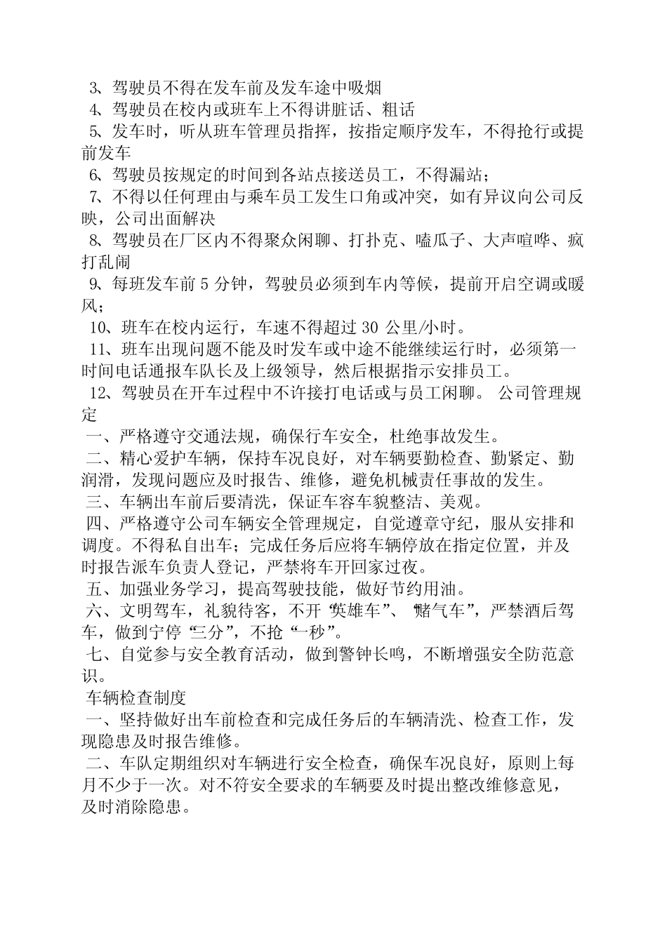 公交车规章制度 _第2页