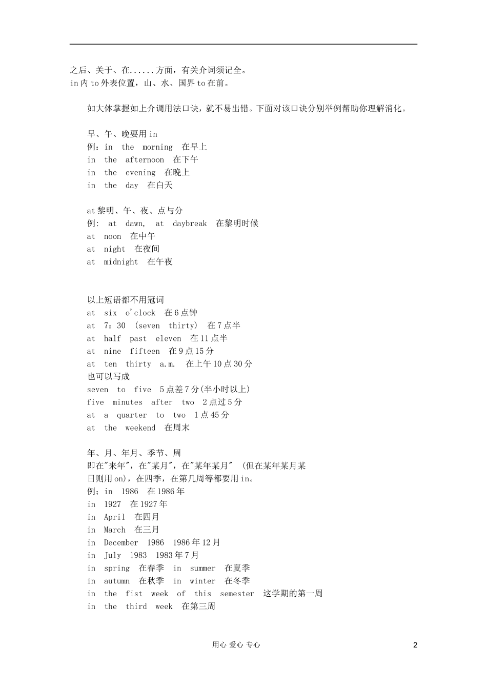 2012届高考英语-语法专题复习经典讲义介词全归纳_第2页