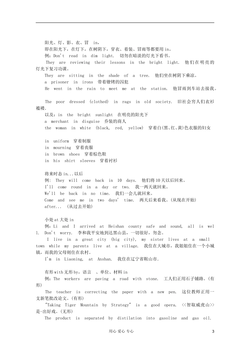 2012届高考英语-语法专题复习经典讲义介词全归纳_第3页