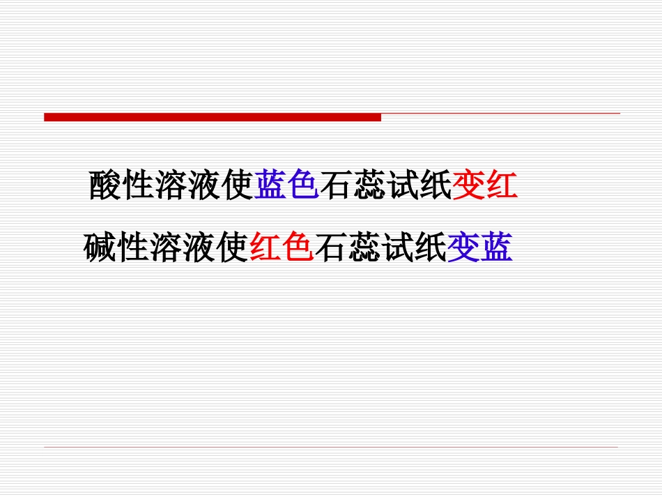 溶液的酸碱性(第二课时)-20120207070705791_第3页