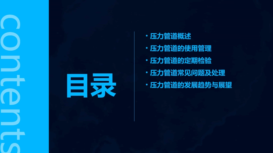 压力管道使用及定期检验课件_第2页