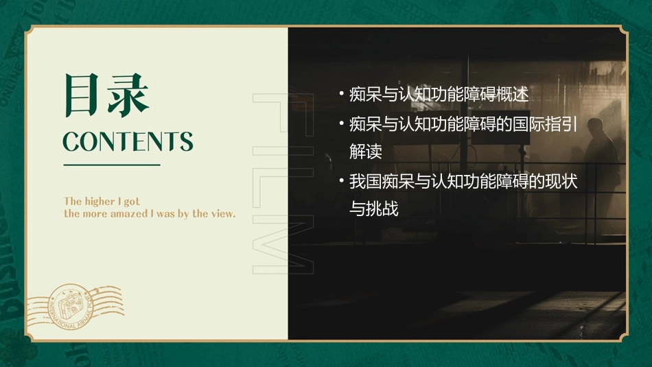 痴呆与认知功能障碍指引解读与对比我国人口的老化课件_第2页
