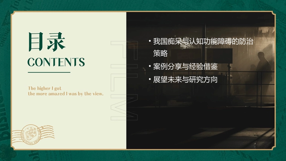 痴呆与认知功能障碍指引解读与对比我国人口的老化课件_第3页