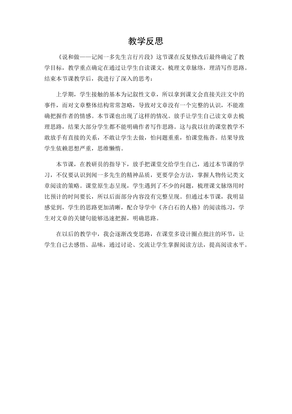 (部编)初中语文人教2011课标版七年级下册说和做——记闻一多先生言行片段-(6)_第1页