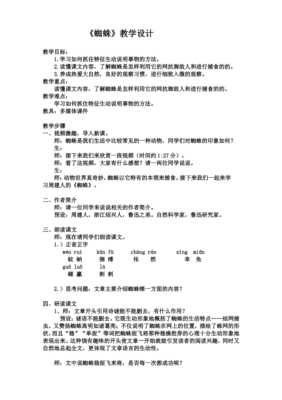 14----蜘蛛教案_第1页