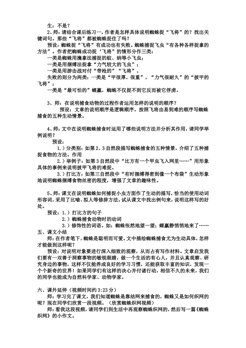 14----蜘蛛教案_第2页