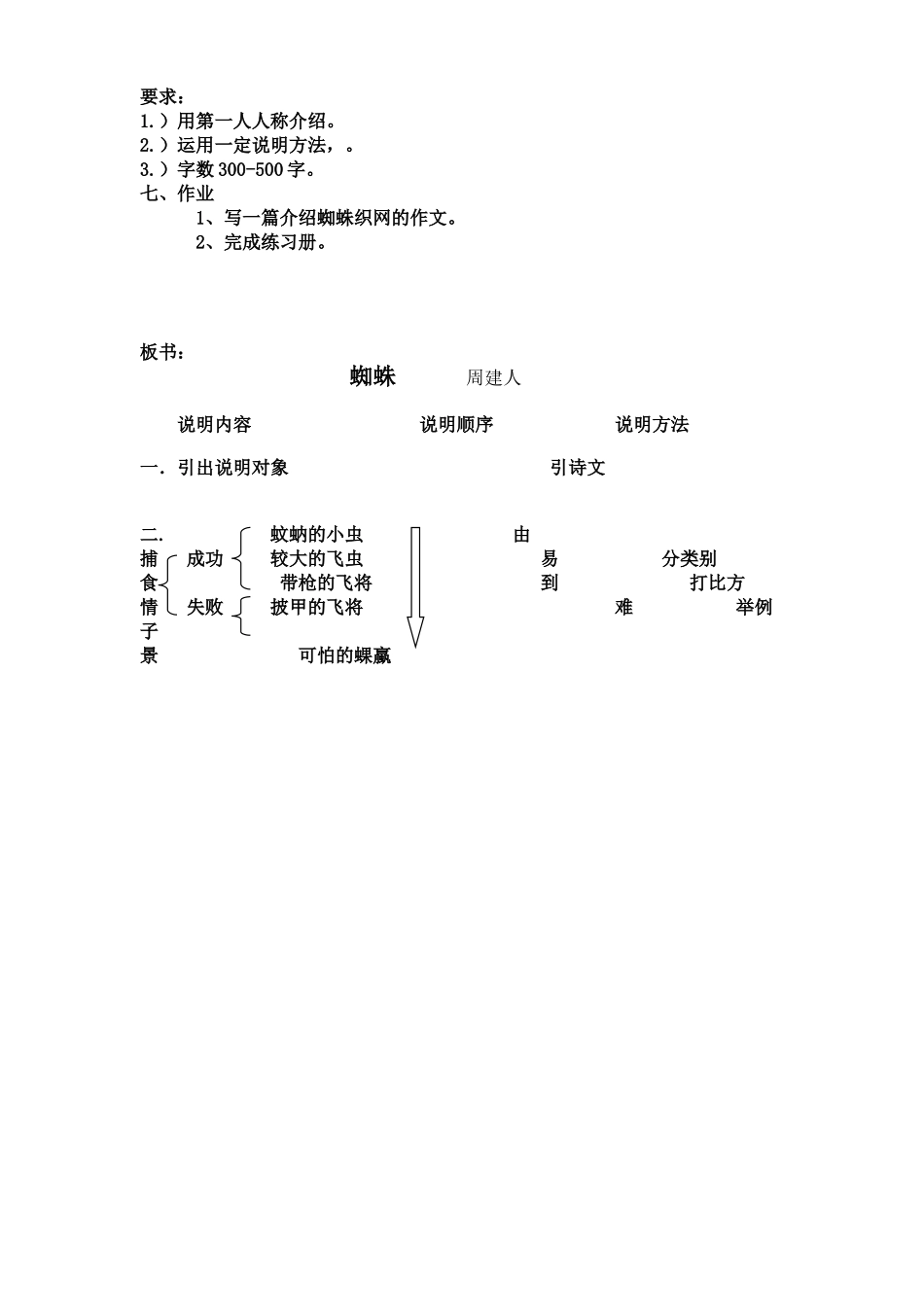 14----蜘蛛教案_第3页