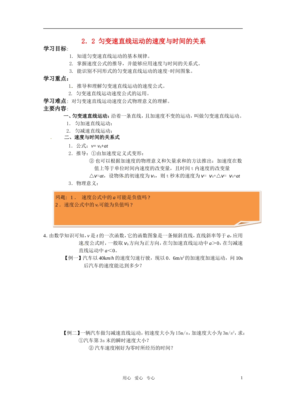高一物理-匀变速直线运动的速度与时间的关系教案-新人教版必修1_第1页