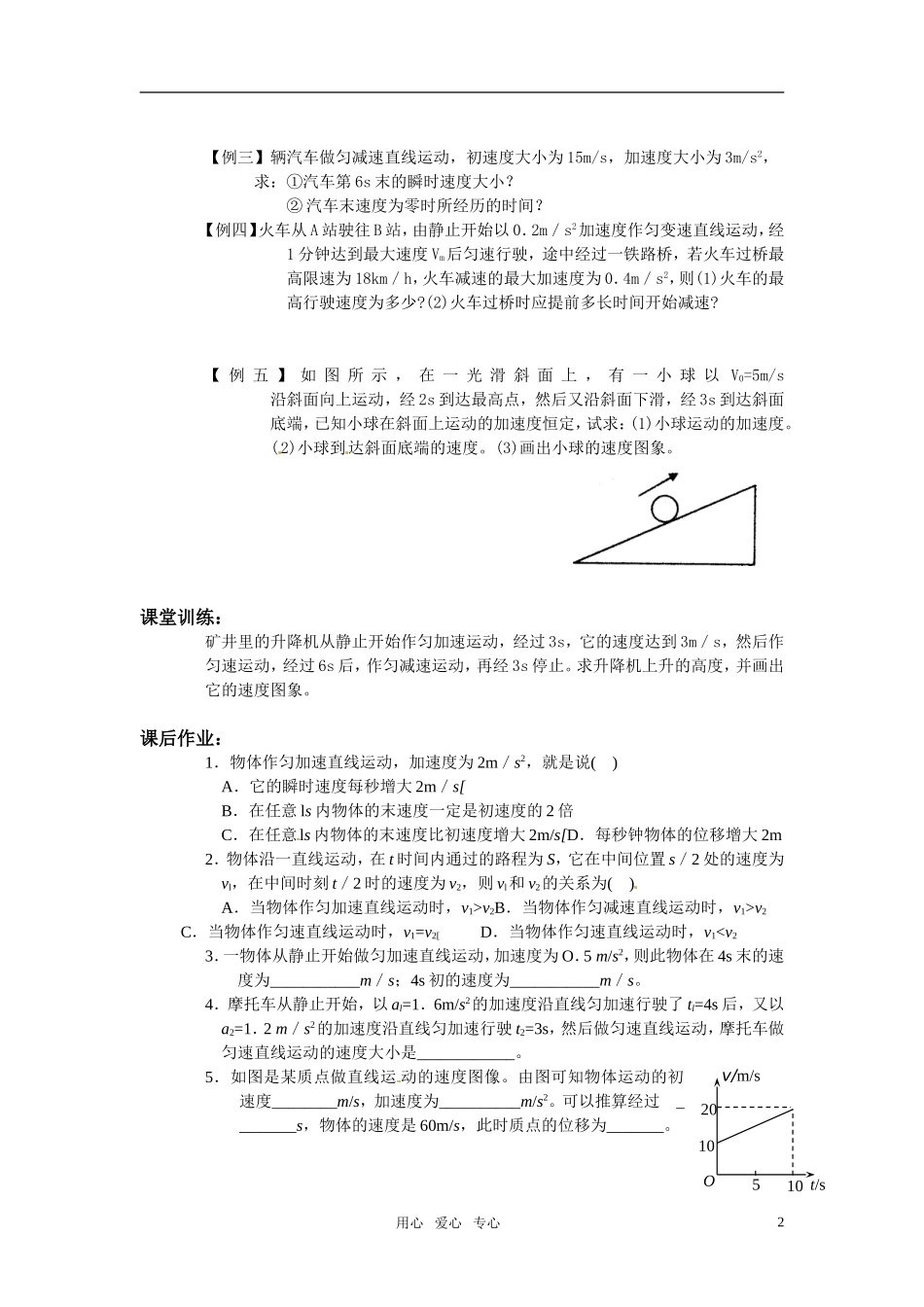 高一物理-匀变速直线运动的速度与时间的关系教案-新人教版必修1_第2页