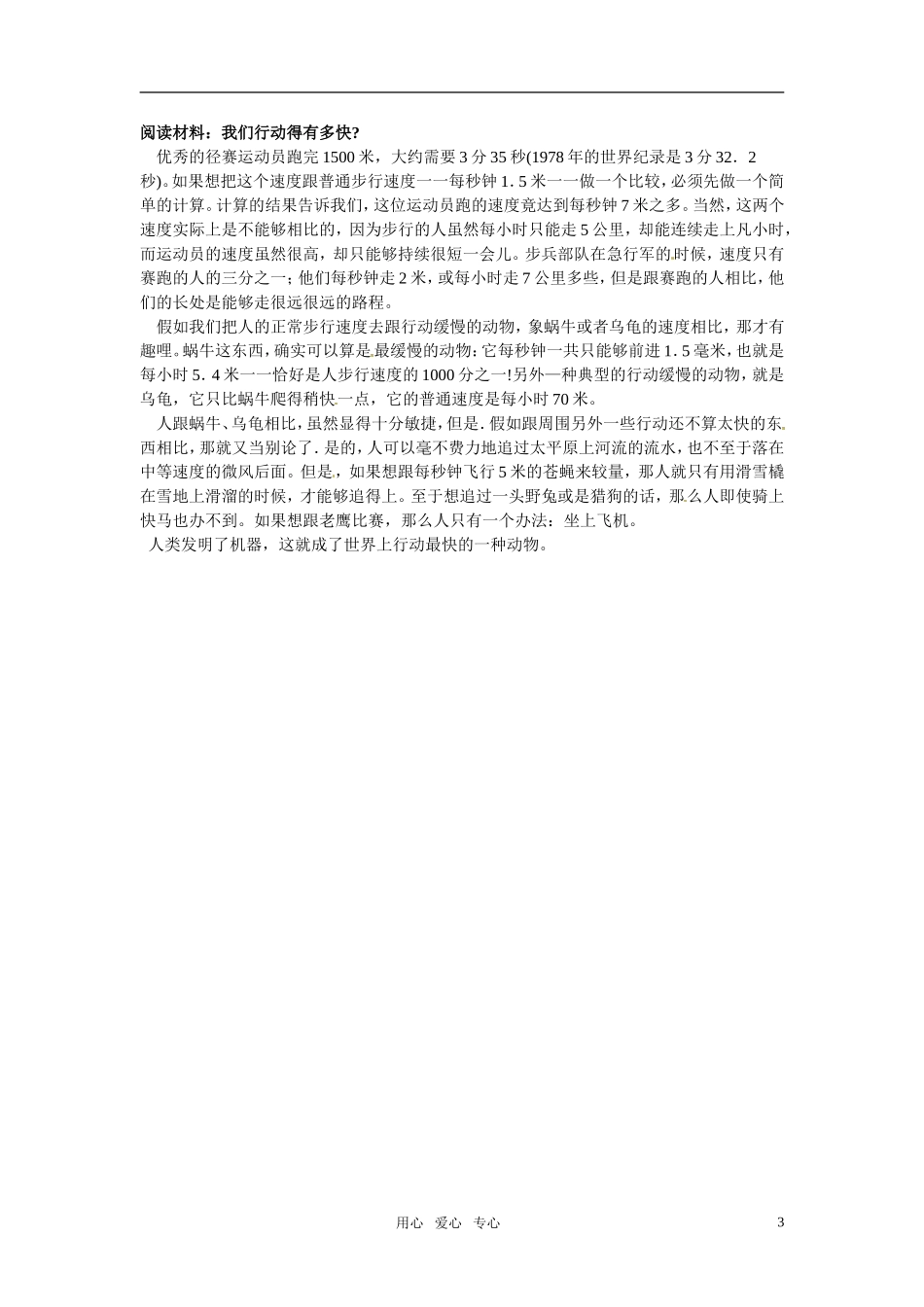 高一物理-匀变速直线运动的速度与时间的关系教案-新人教版必修1_第3页