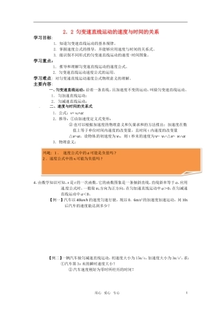 高一物理-匀变速直线运动的速度与时间的关系教案-新人教版必修1