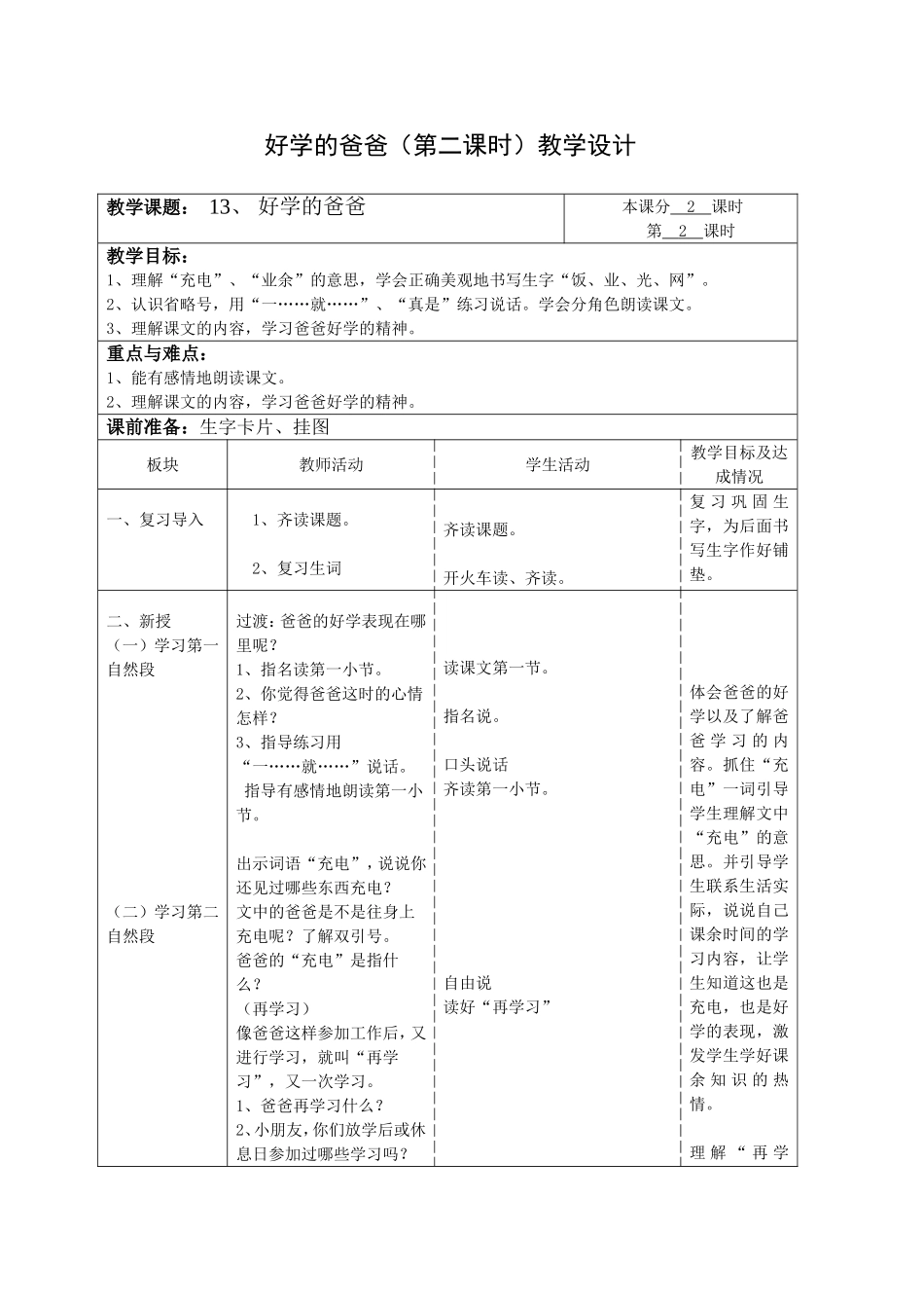 《好学的爸爸》的教案_第1页
