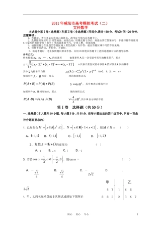 陕西省咸阳市高三数学2011届第二次适应性训练-文-北师大版