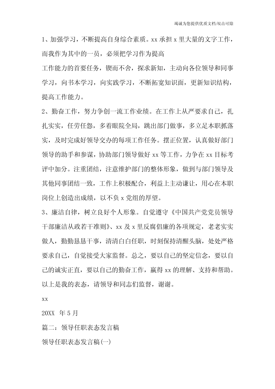 副主任任职表态发言稿_第2页