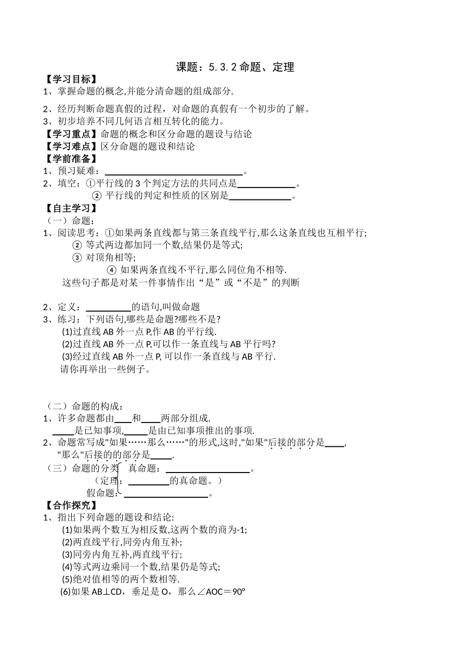 命题、定理的证明_第1页