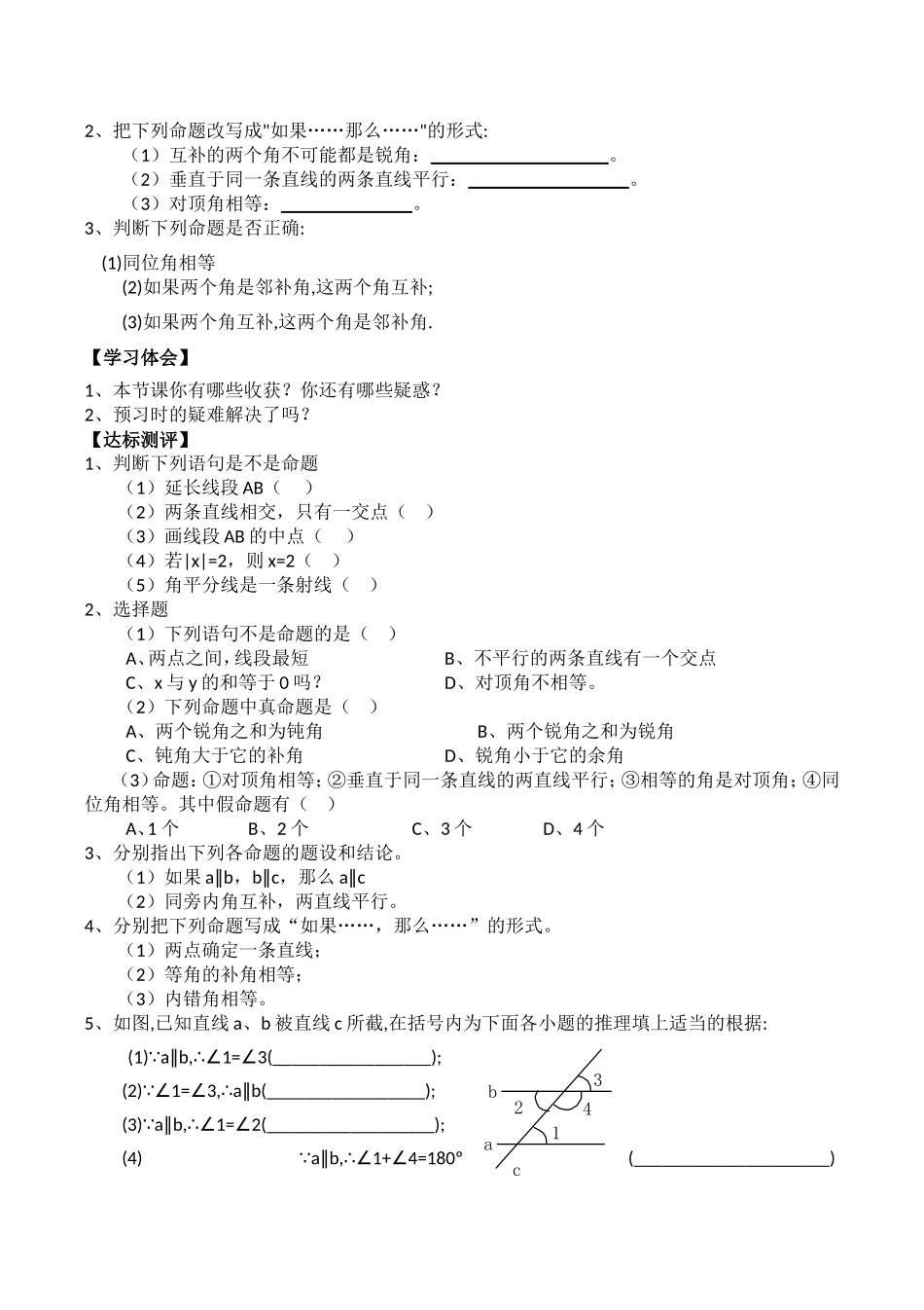 命题、定理的证明_第2页