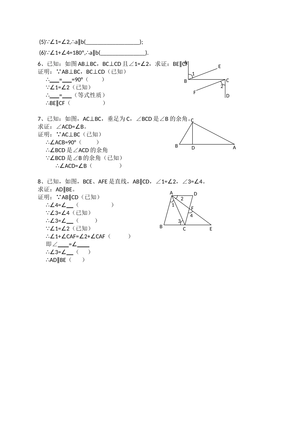 命题、定理的证明_第3页