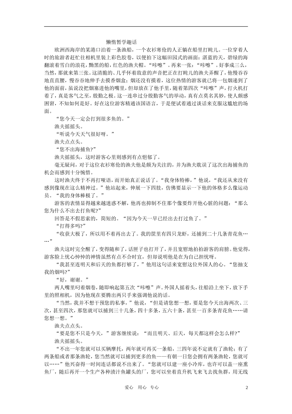 七年级语文上册《尼斯湖怪被抓住啦》精品同步测试-鄂教版_第2页