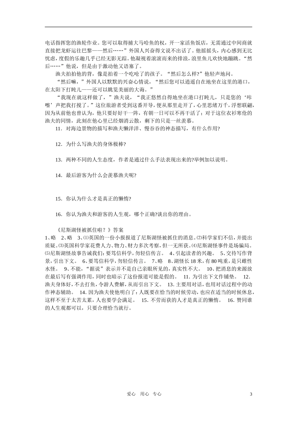 七年级语文上册《尼斯湖怪被抓住啦》精品同步测试-鄂教版_第3页