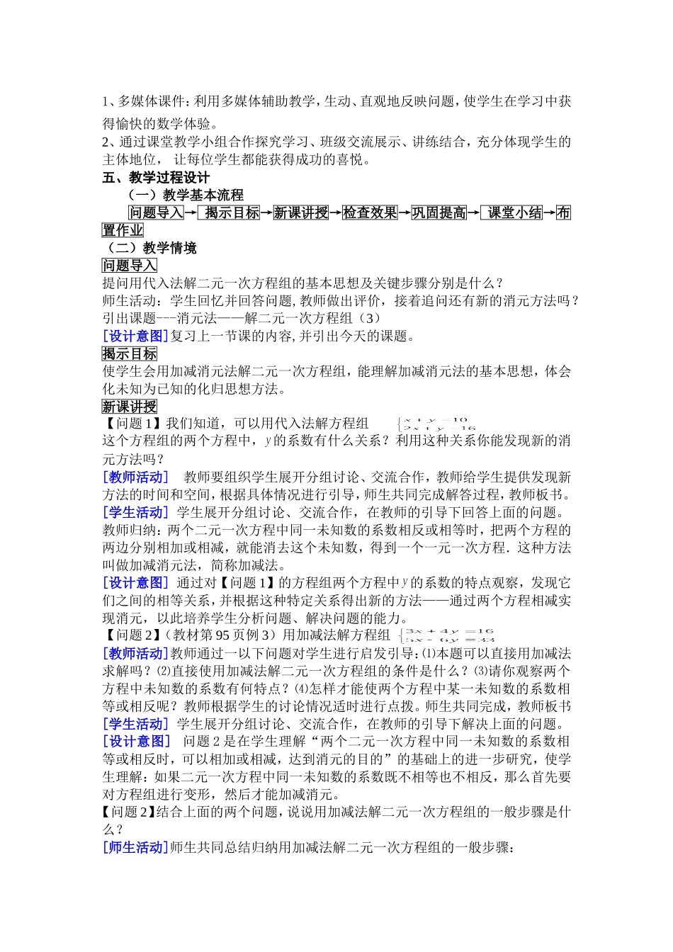8.2-消元-解二元一次方程组-(2)_第2页