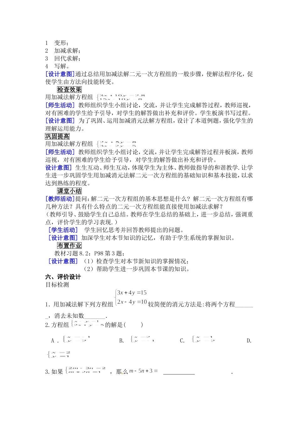 8.2-消元-解二元一次方程组-(2)_第3页