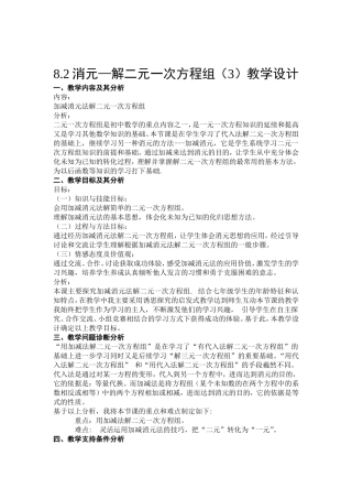 8.2-消元-解二元一次方程组-(2)