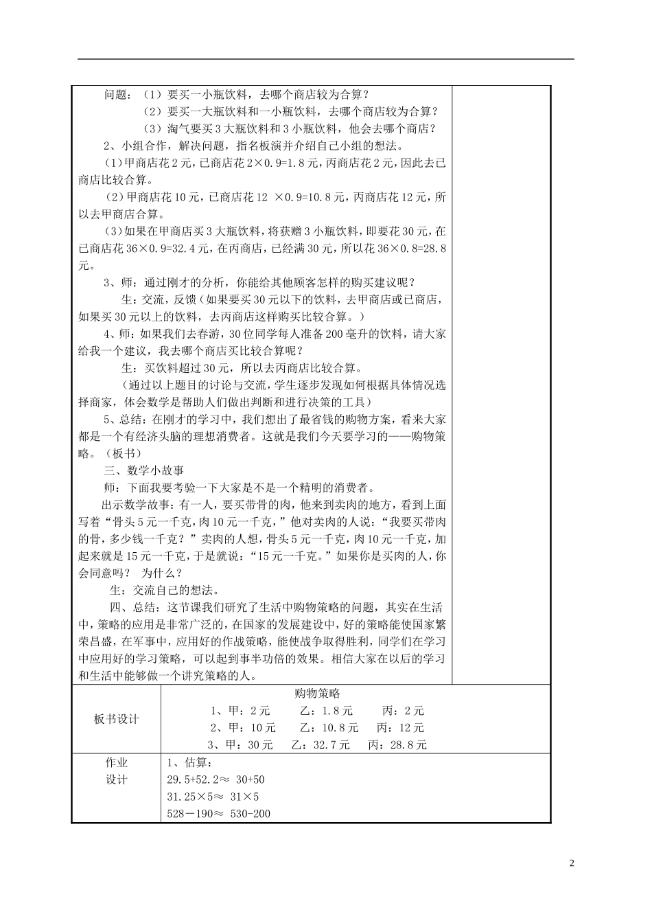 五年级数学下册-购物策略4教案-北师大版_第2页