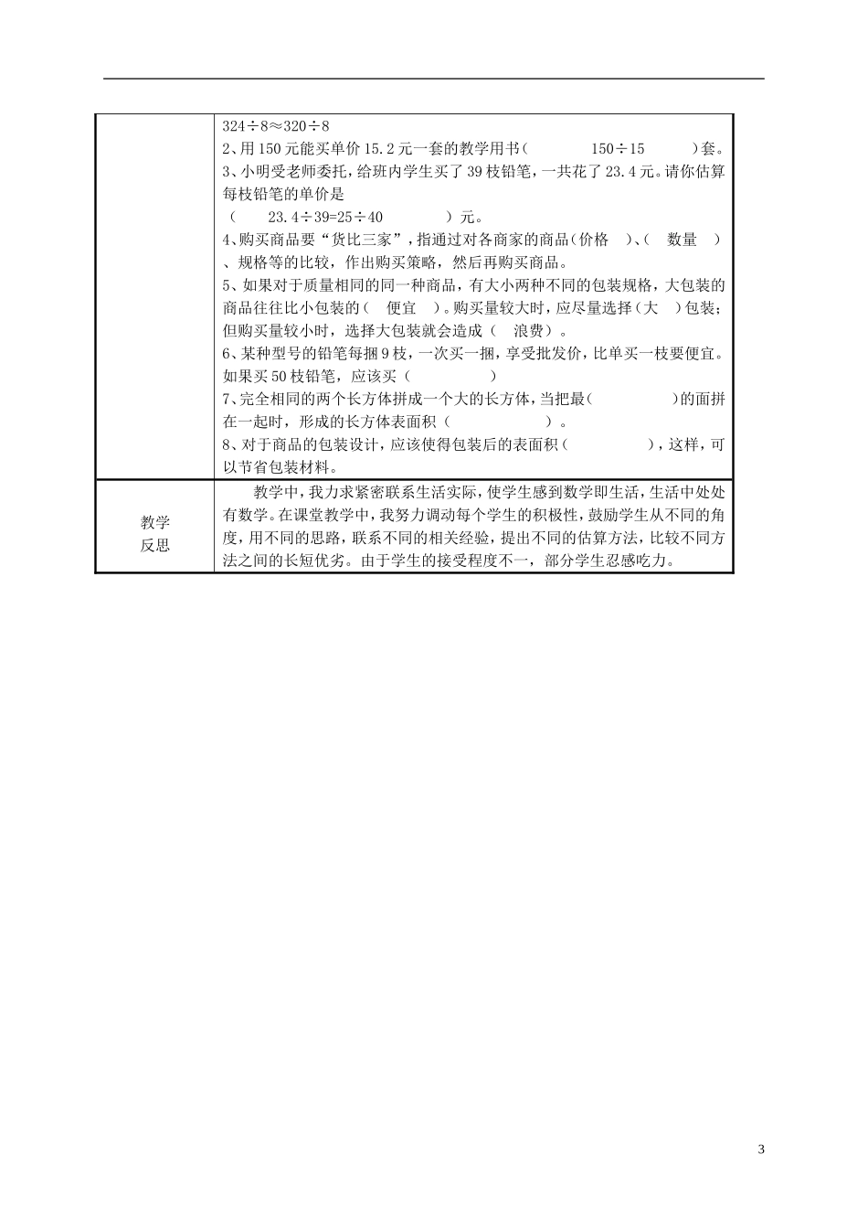 五年级数学下册-购物策略4教案-北师大版_第3页